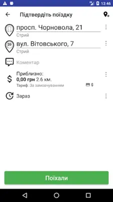 FORSAGE-TAXI, Форсаж таксі android App screenshot 1